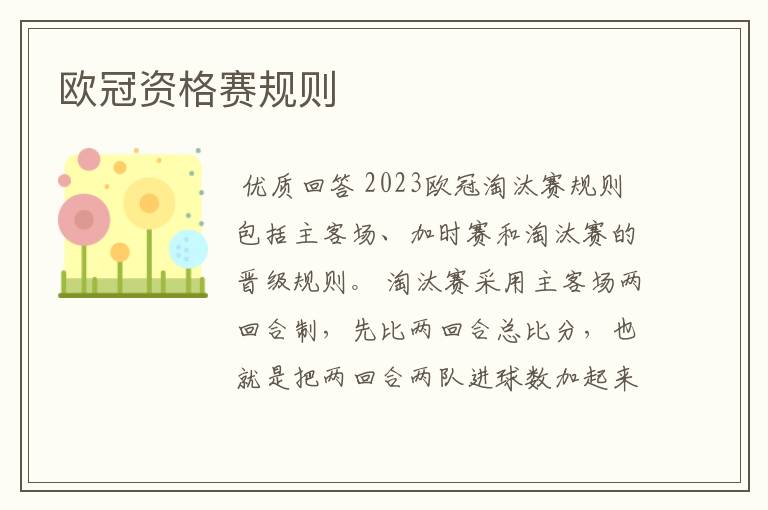 欧冠资格赛规则