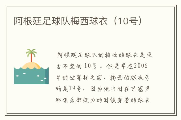 阿根廷足球队梅西球衣(10号)