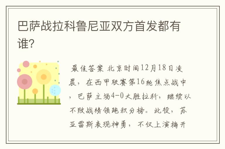 巴萨战拉科鲁尼亚双方首发都有谁?