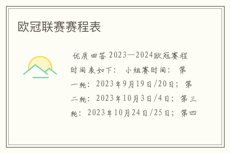 欧冠联赛赛程表