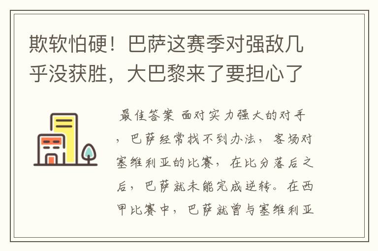 欺软怕硬!巴萨这赛季对强敌几乎没获胜,大巴黎来了要担心了