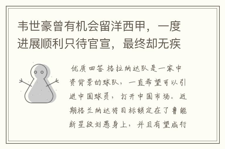 韦世豪曾有机会留洋西甲,一度进展顺利只待官宣,最终却无疾而终