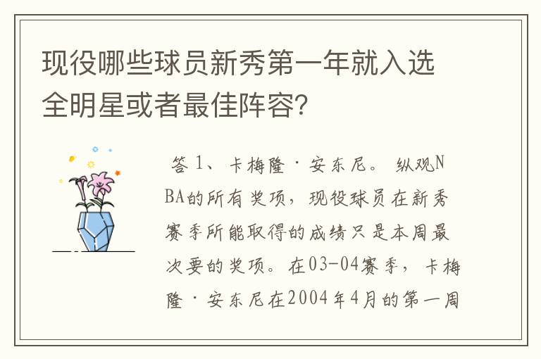 现役哪些球员新秀第一年就入选全明星或者最佳阵容?