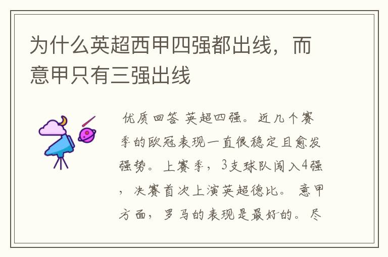 为什么英超西甲四强都出线,而意甲只有三强出线