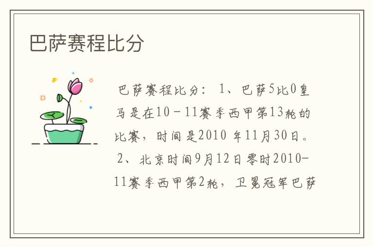 巴萨赛程比分