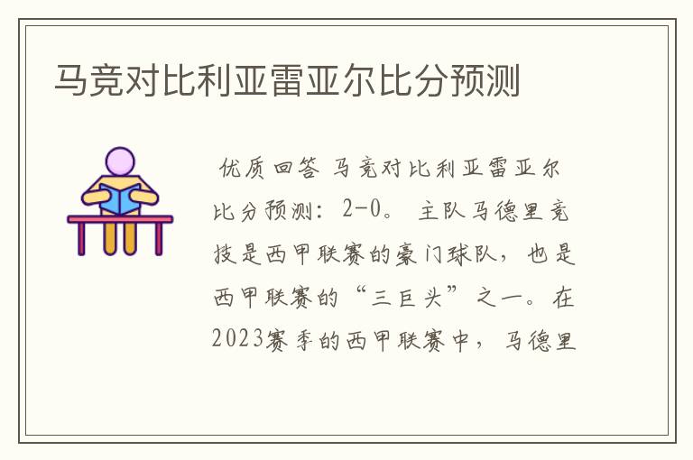 马竞对比利亚雷亚尔比分预测