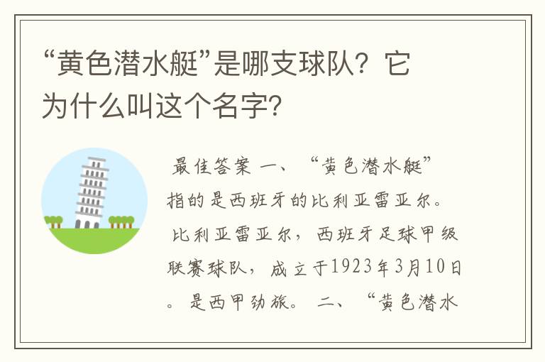 “黄色潜水艇”是哪支球队?它为什么叫这个名字?