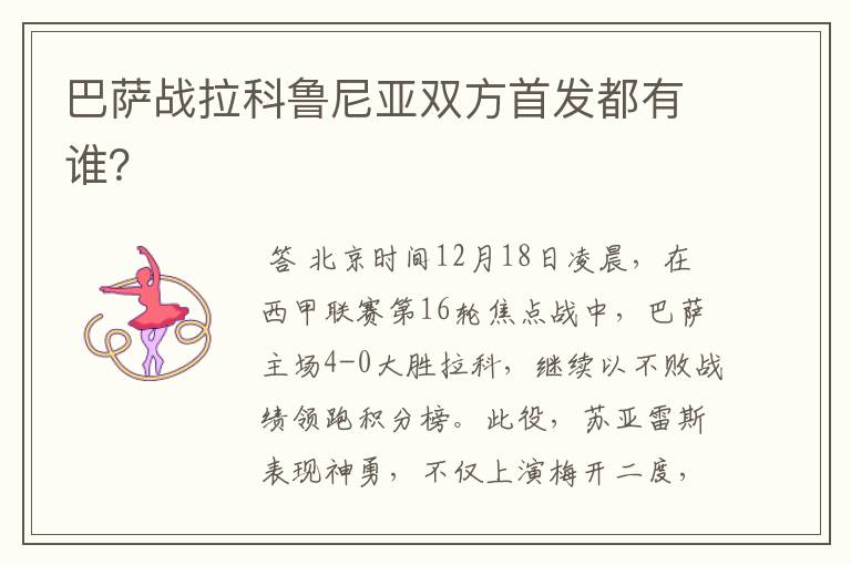 巴萨战拉科鲁尼亚双方首发都有谁?