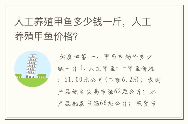人工养殖甲鱼多少钱一斤,人工养殖甲鱼价格?