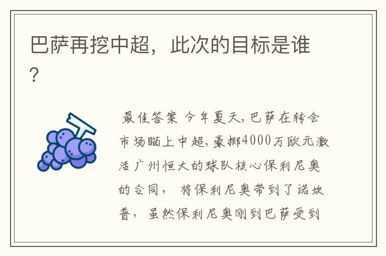 巴萨再挖中超,此次的目标是谁?