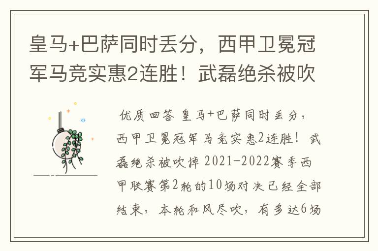 皇马+巴萨同时丢分,西甲卫冕冠军马竞实惠2连胜!武磊绝杀被吹掉