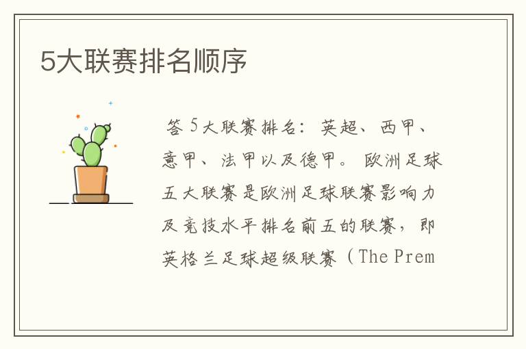 5大联赛排名顺序