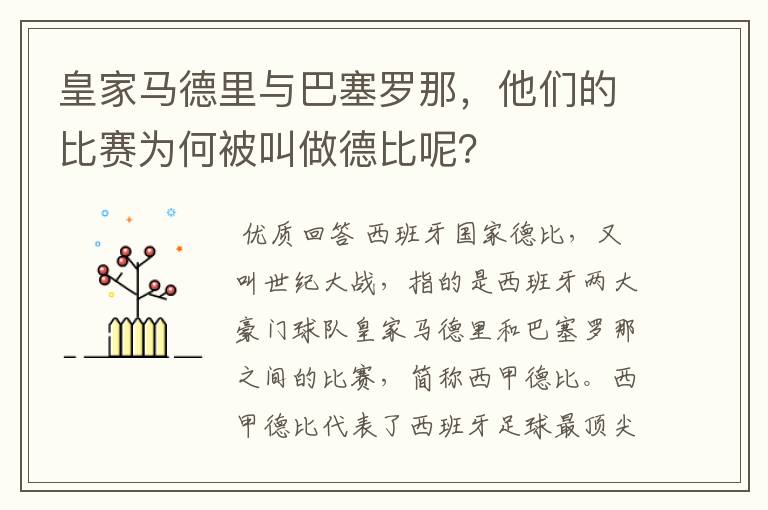 皇家马德里与巴塞罗那,他们的比赛为何被叫做德比呢?