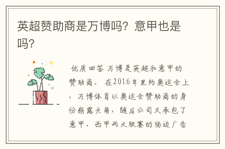 英超赞助商是万博吗?意甲也是吗?