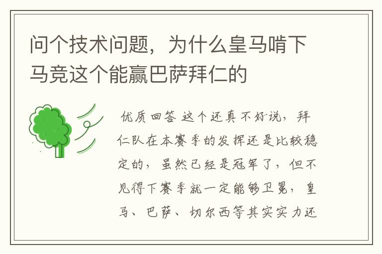 问个技术问题,为什么皇马啃下马竞这个能赢巴萨拜仁的