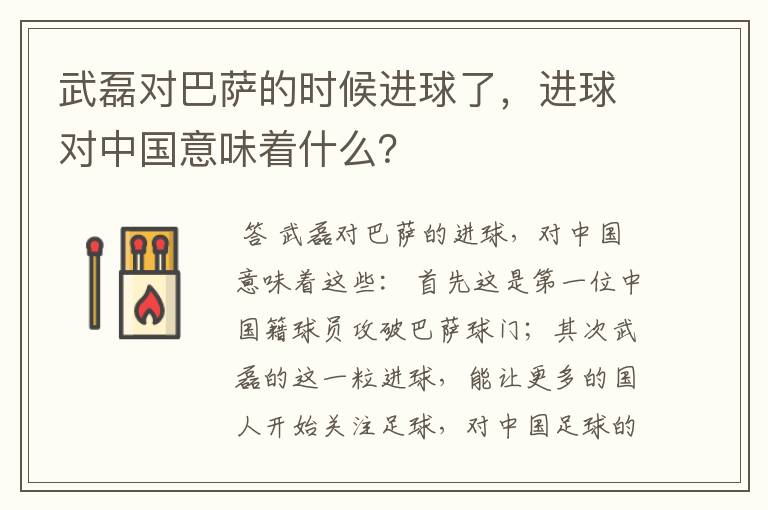 武磊对巴萨的时候进球了,进球对中国意味着什么?