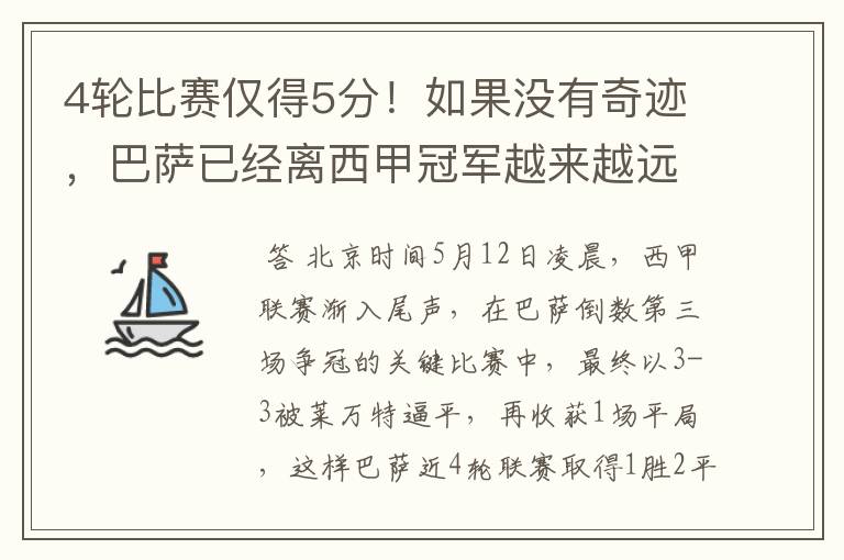 4轮比赛仅得5分!如果没有奇迹,巴萨已经离西甲冠军越来越远了