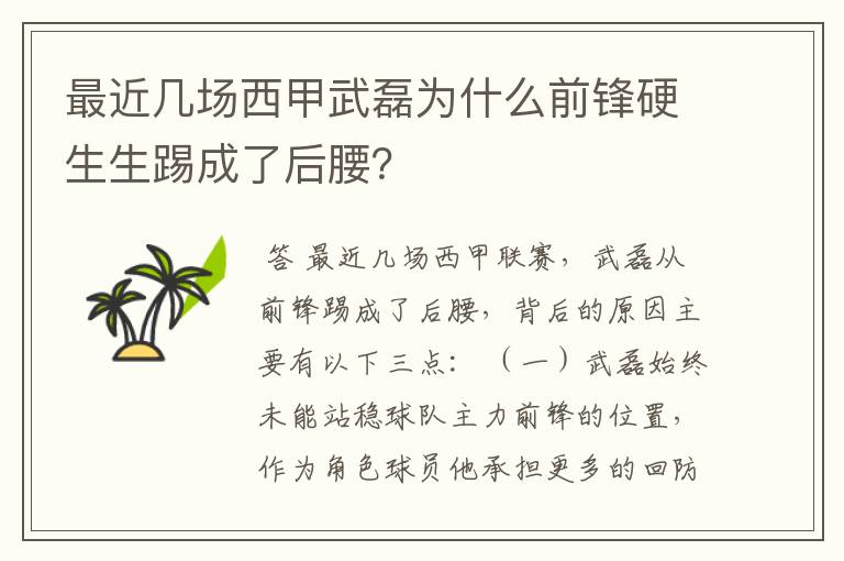 最近几场西甲武磊为什么前锋硬生生踢成了后腰?