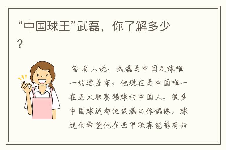 “中国球王”武磊,你了解多少?