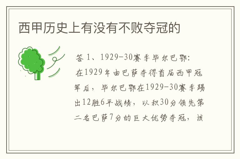 西甲历史上有没有不败夺冠的