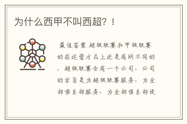 为什么西甲不叫西超?!