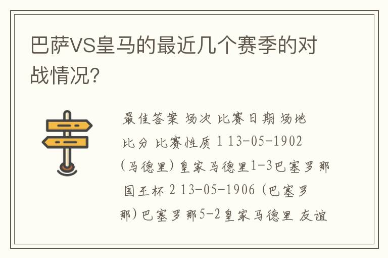 巴萨VS皇马的最近几个赛季的对战情况?