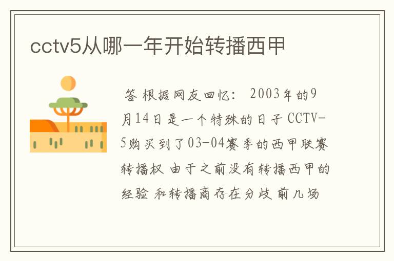 cctv5从哪一年开始转播西甲
