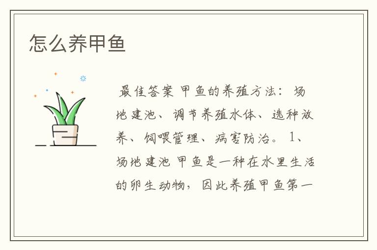 怎么养甲鱼