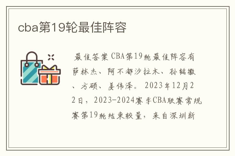 cba第19轮最佳阵容
