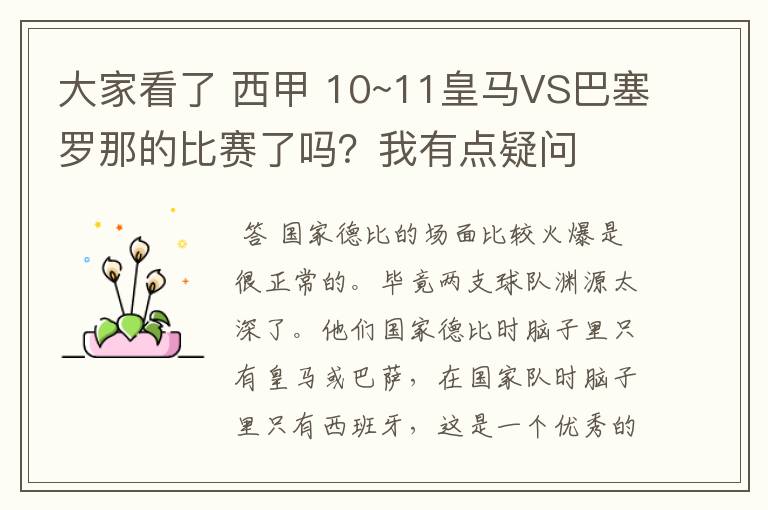 大家看了 西甲 10~11皇马VS巴塞罗那的比赛了吗?我有点疑问