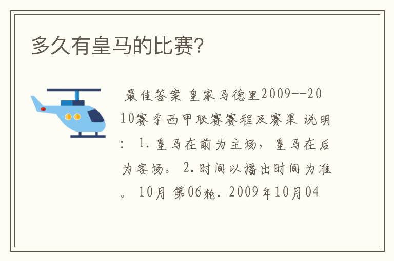 多久有皇马的比赛?