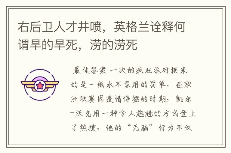 右后卫人才井喷,英格兰诠释何谓旱的旱死,涝的涝死