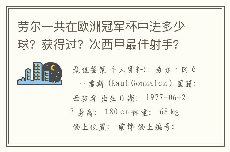 西甲历年最佳射手