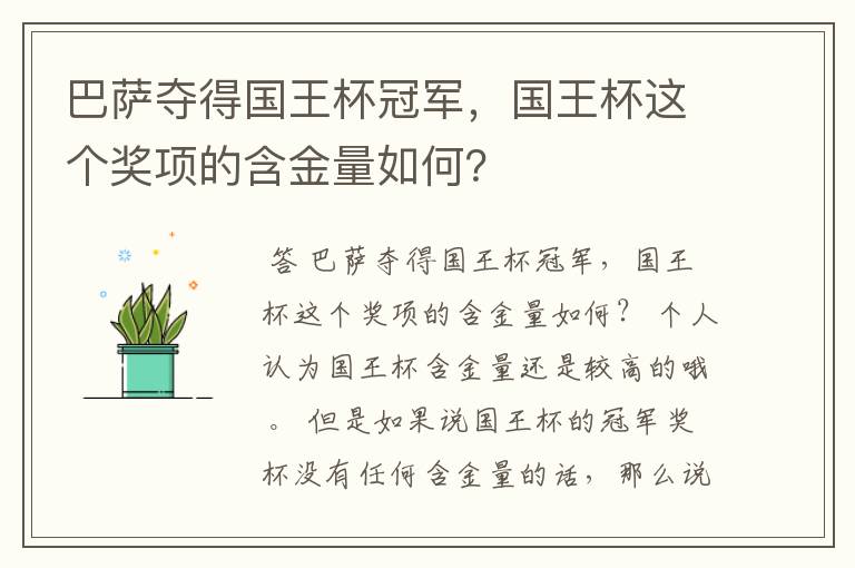 巴萨夺得国王杯冠军,国王杯这个奖项的含金量如何?
