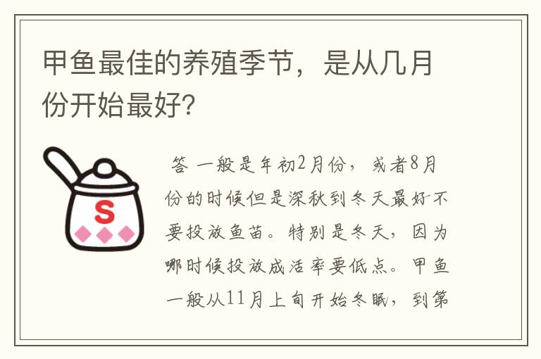 甲鱼最佳的养殖季节,是从几月份开始最好?