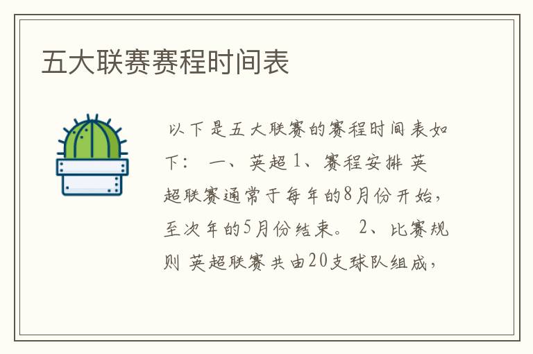 五大联赛赛程时间表
