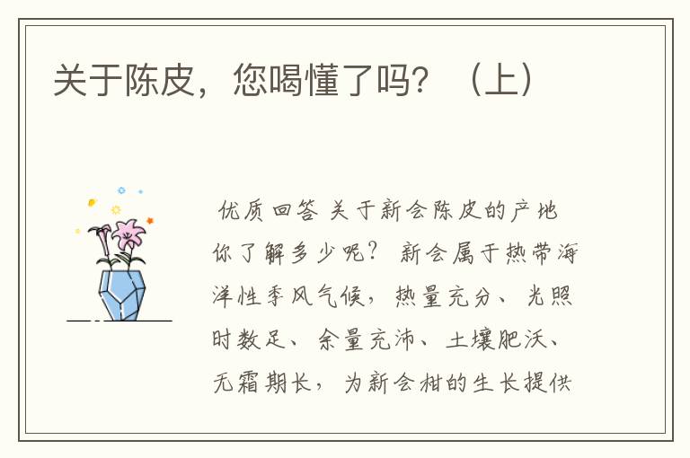 关于陈皮,您喝懂了吗?(上)