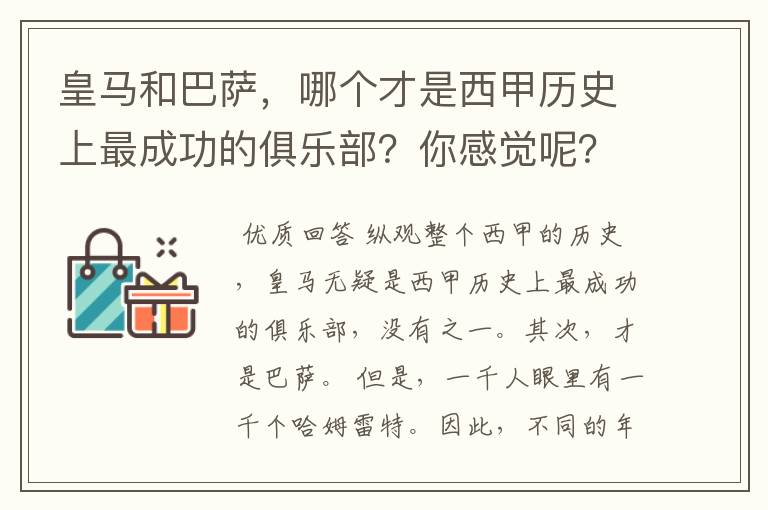 皇马和巴萨,哪个才是西甲历史上最成功的俱乐部?你感觉呢?