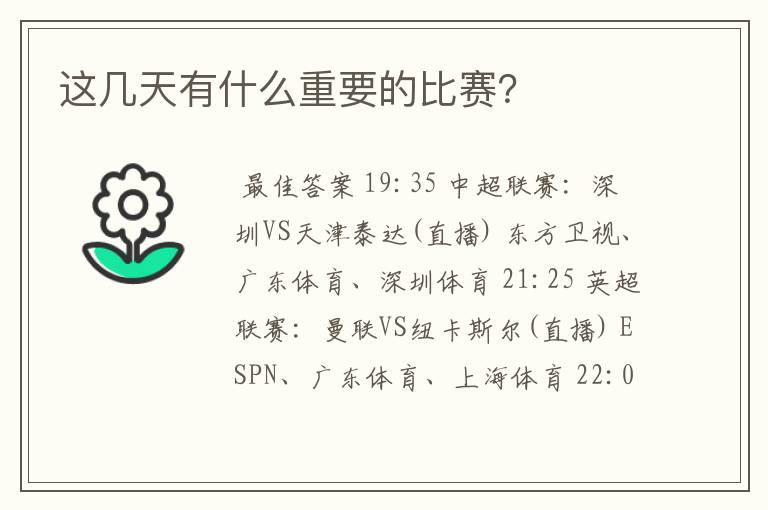 这几天有什么重要的比赛?