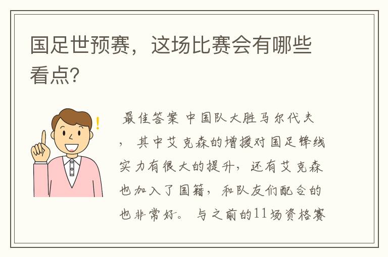 国足世预赛,这场比赛会有哪些看点?