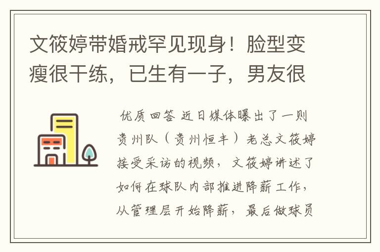 文筱婷带婚戒罕见现身!脸型变瘦很干练,已生有一子,男友很帅气