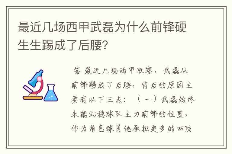 最近几场西甲武磊为什么前锋硬生生踢成了后腰?