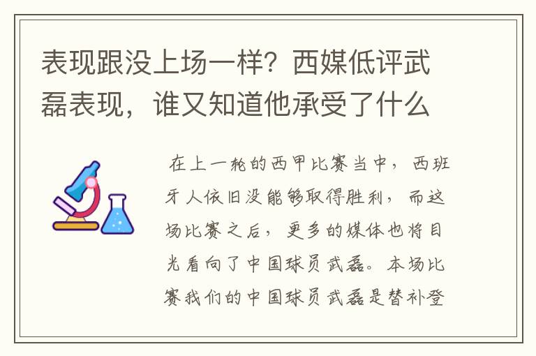 表现跟没上场一样?西媒低评武磊表现,谁又知道他承受了什么呢?