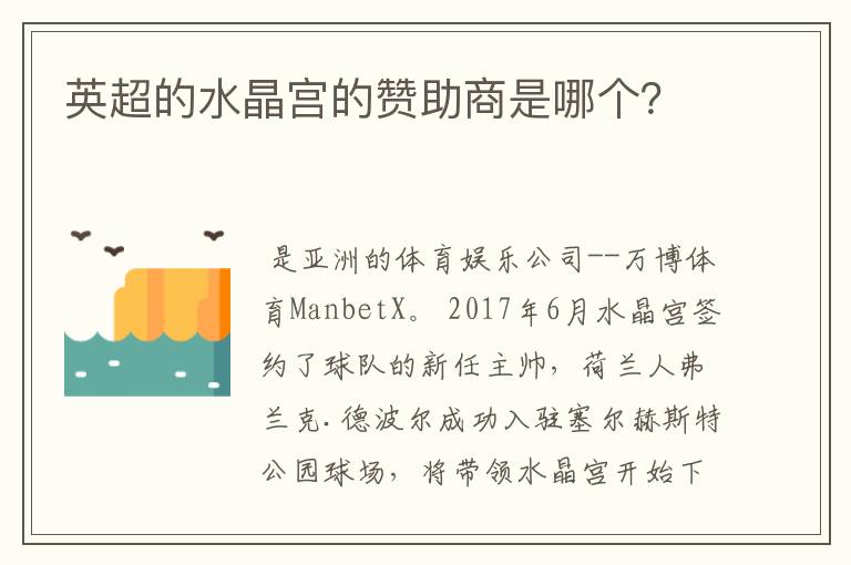 英超的水晶宫的赞助商是哪个?
