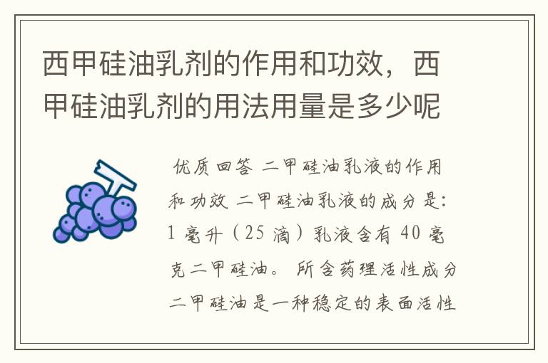 西甲硅油乳剂的作用和功效,西甲硅油乳剂的用法用量是多少呢?