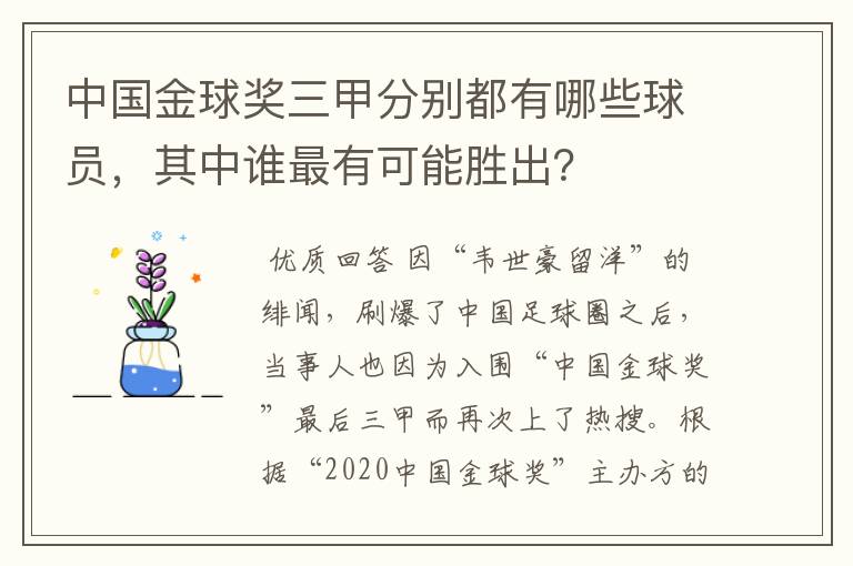 中国金球奖三甲分别都有哪些球员,其中谁最有可能胜出?