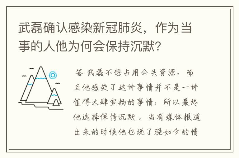 武磊确认感染新冠肺炎,作为当事的人他为何会保持沉默?