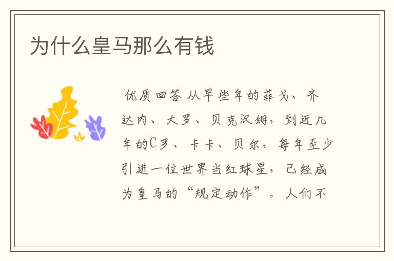 为什么皇马那么有钱