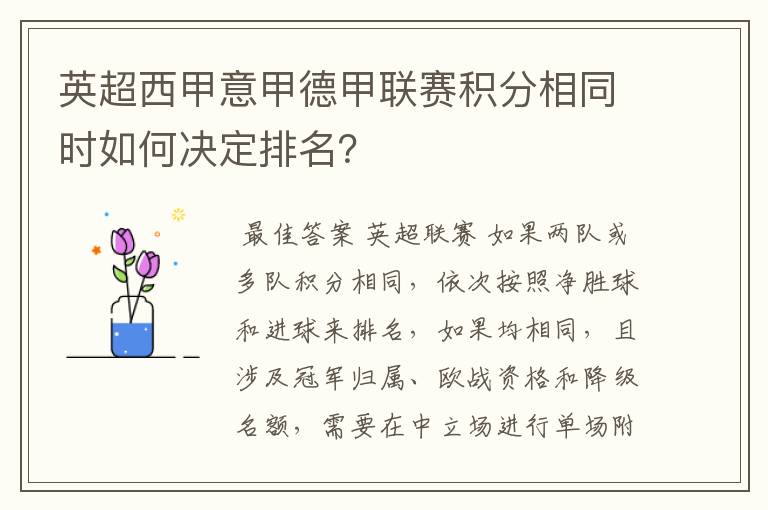 英超西甲意甲德甲联赛积分相同时如何决定排名?