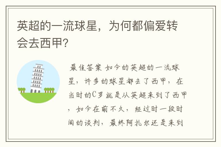 英超的一流球星,为何都偏爱转会去西甲?